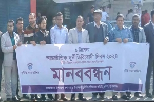 ছাতকে দুর্নীতি দমন দিবস উপলক্ষে মানববন্ধন ও আলোচনা সভা অনুষ্ঠিত