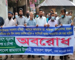 রাজধানীতে জামায়াতের মিছিল-পিকেটিং