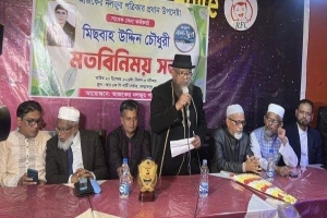 জগন্নাথপু‌রে মতবিনিময় সভা অনুষ্ঠিত