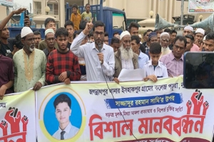 জগন্নাথপুরের কলেজ শিক্ষার্থী সামির মুক্তির দাবিতে মানববন্ধন